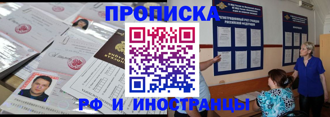 прописка в Гурьевске