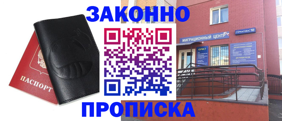 временная регистрация законно в Гурьевске