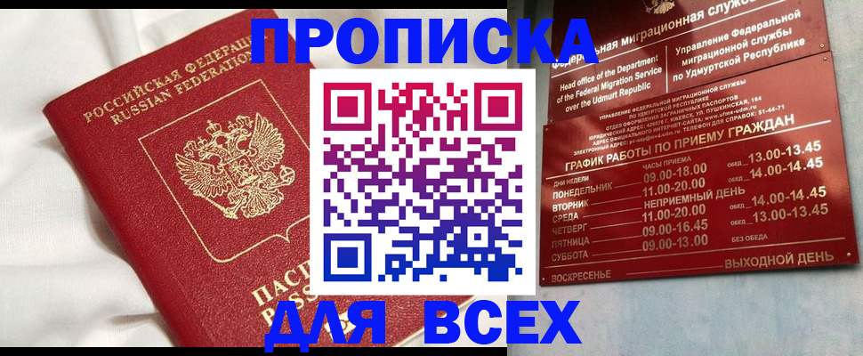 прописка гарантия в Гурьевске